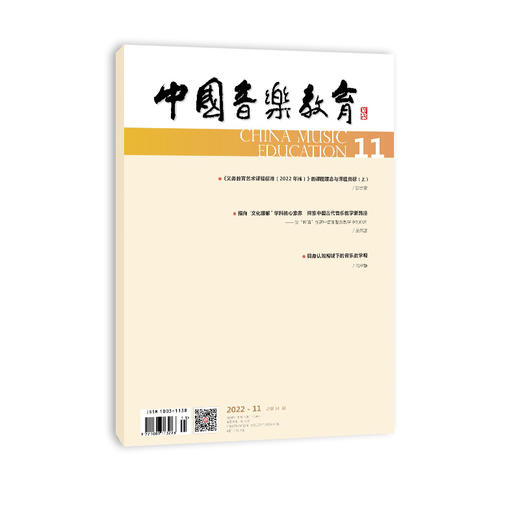 中国音乐教育(2022年第11期）（月刊） 商品图0