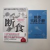 断食：预防和逆转疾病的营养科学革命(( 德 ) 安德烈亚斯·米哈尔森 著) 商品缩略图2