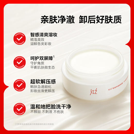 【送周边·王源同款】红之轻透净澈卸妆膏150g温和速溶亲肤卸妆白嘟嘟 商品图3