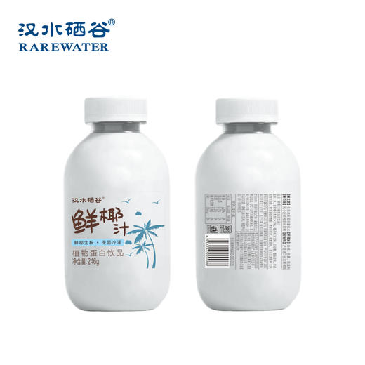 【双12】汉水硒谷·鲜椰汁246g*10瓶*4箱 商品图2