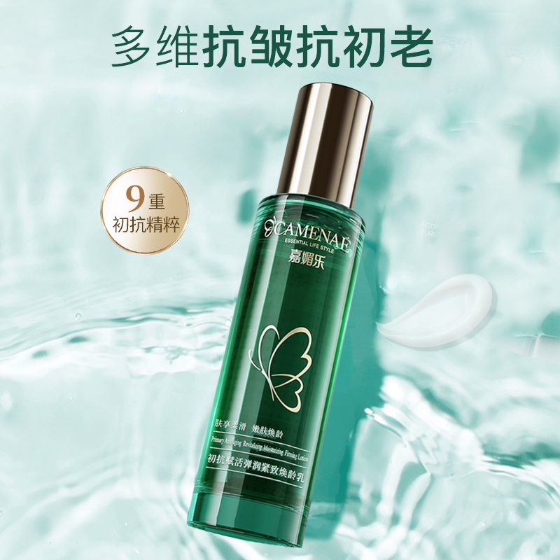 【双12大促】嘉媚乐初抗赋活弹润抗皱焕龄乳  保湿锁水  肌肤润泽  淡化细纹
