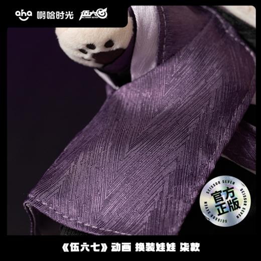 伍六七动画 官方周边  换装娃娃 柒款 商品图1