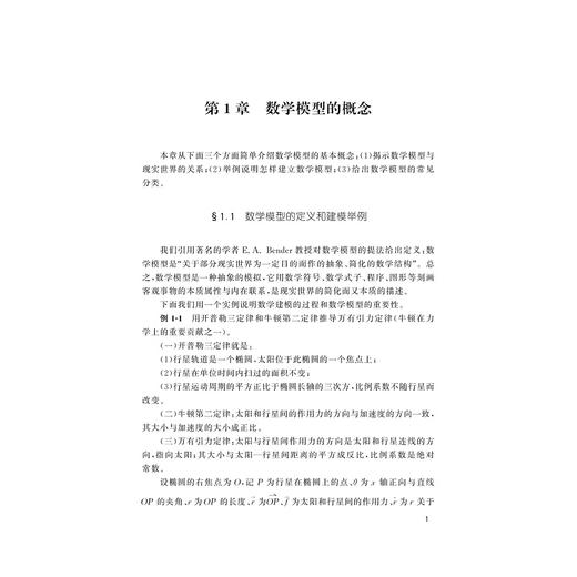 数学建模入门与提高/朱建新/浙江大学出版社 商品图1
