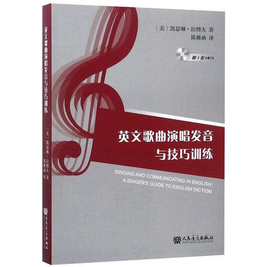 英文歌曲演唱发音与技巧训练(附光盘) 商品图0