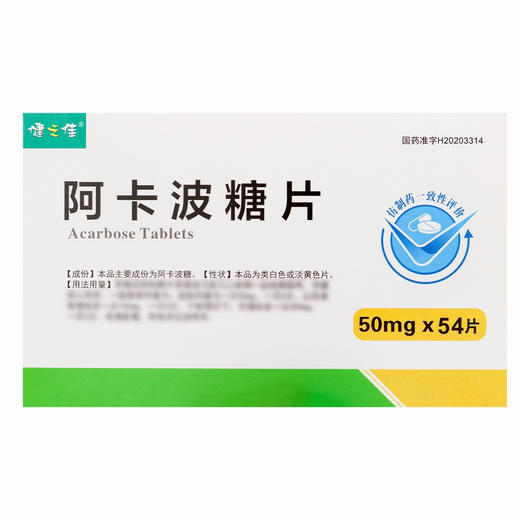 健之佳,阿卡波糖片【50mg*54片】石药欧意 商品图2