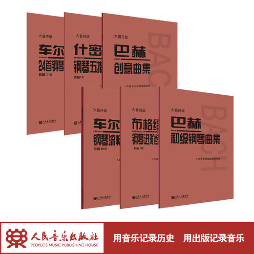 大音符版车尔尼24首钢琴左手练习曲 作品718+什密特五指作品16巴赫创意曲集车尔尼流畅作品849布格缪勒进阶25首作品100巴赫初级6册 商品图1