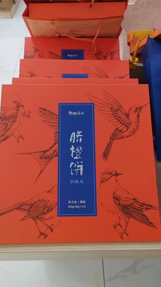 团圆礼盒（屈姑脐橙饼） 商品图1