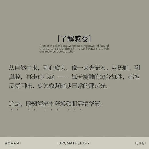 【378元会员福利】暖树·海檀木籽焕颜肌活精华液45ml     商品图3