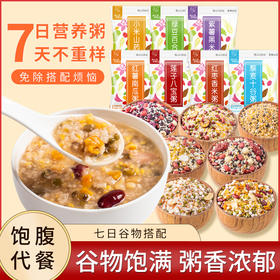 [嗨11]七日杂粮粥 一套7袋*100克 健康营养 hzdy