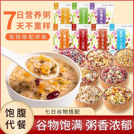 [嗨11]七日杂粮粥 一套7袋*100克 健康营养 hzdy 商品图0