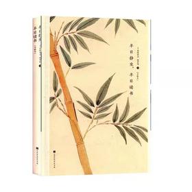 【赠品】半日静坐半日读书 手帐本