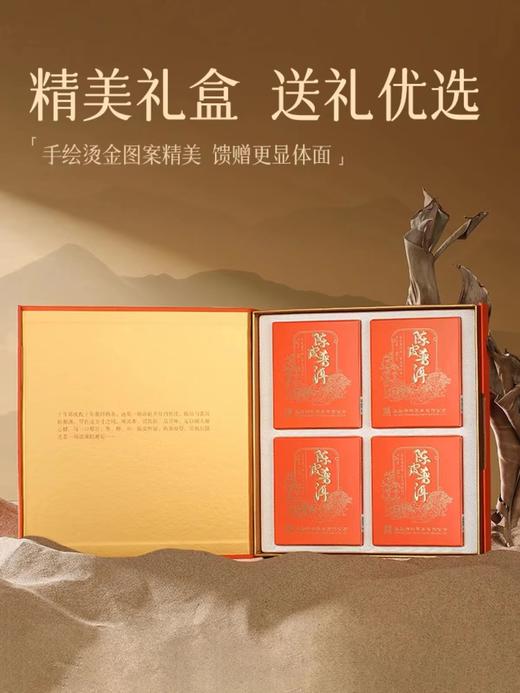 陈升号 2023陈皮普洱礼盒144g(熟茶+陈皮） 商品图1