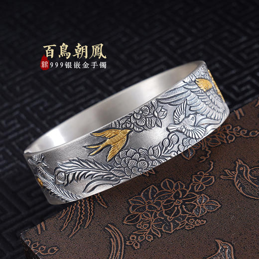 子佩集S999银【百鸟朝凤】手镯【YS019】带金色嵌真金2309 商品图0