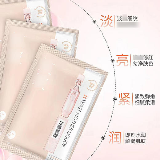 名蔻青春定格抚纹细滑补水面贴膜 （甘露糖醇）30ML*5片装 商品图0