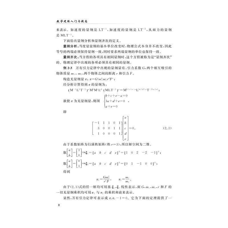 试读PDF-9787308241182(1-1)-数学建模入门与提高_020.jpg