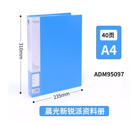 【JY】晨光 M＆G 新锐派资料册 ADM95097 40页 (蓝色) 商品图0