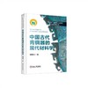 中国古代青铜器的现代材料学/潘春旭著 商品缩略图0