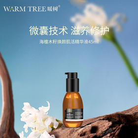 【378元会员福利】暖树·海檀木籽焕颜肌活精华液45ml    