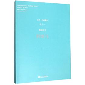 野斑马(舞剧音乐)/张千一作品集选 附二维码