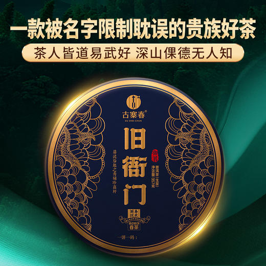 【旧衙门】23年头春头采古茶易武斗茶大会金奖原料易武北大门被遗忘的“亚特兰蒂斯”拍5发6 商品图0