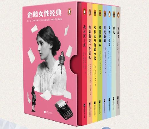 送《企鹅女性经典.第一辑》 | 三联生活周刊·数字刊会员 商品图2