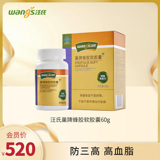 汪氏紫悦蜂胶60g120粒 商品图0