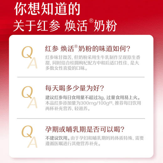 伊利轻慕【侯明昊推荐】红参焕活奶粉400g 富含铁 桂圆枸杞 中秋送礼 商品图3