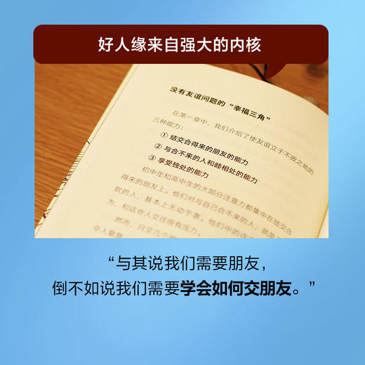 新手少年的大人生攻略  什么是真正的朋友？(斋藤孝) 商品图4
