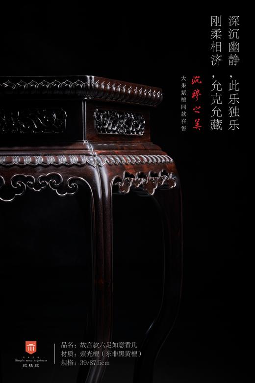 红桥红  家具严选  缅甸花梨（大果紫檀）  【紫光檀 故宫款六足如意带托尼 花架 】 商品图2