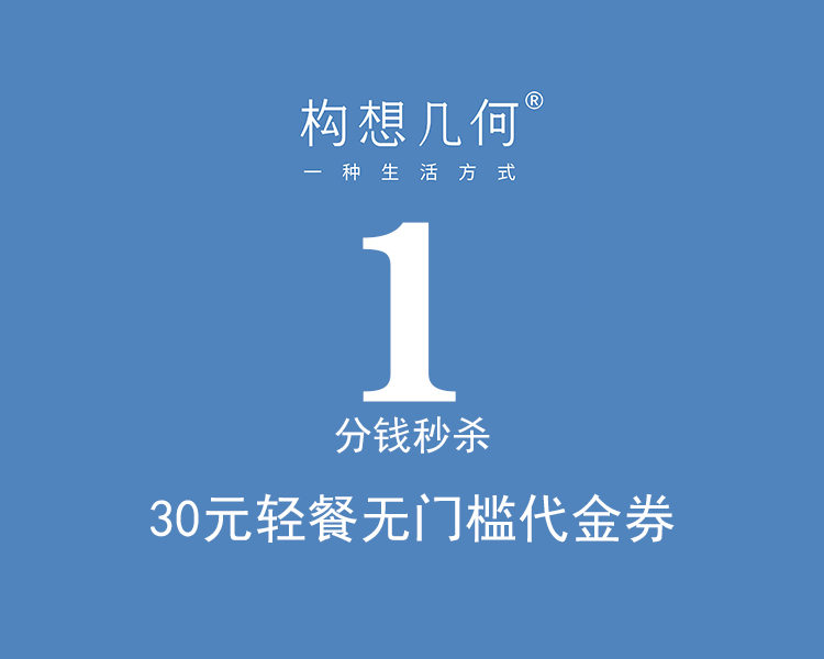 30元无门槛券【G餐厅专用】