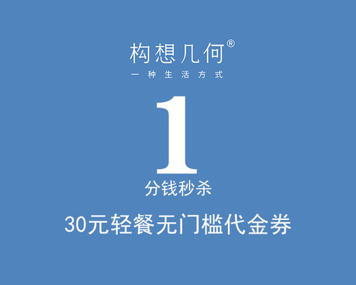 30元无门槛券【G餐厅专用】 商品图0