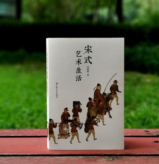 宋式艺术生活 商品图1