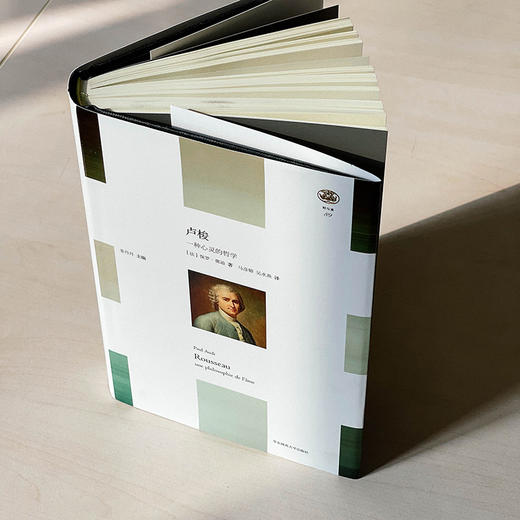 卢梭 一种心灵的哲学 轻与重文丛 生命现象学 心灵哲学 商品图3