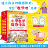 【少儿科普】《数感小学冒险系列》小学数学数感漫画（全十册） 商品缩略图0