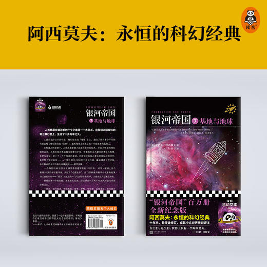 银河帝国7基地与地球（2022版） 商品图2