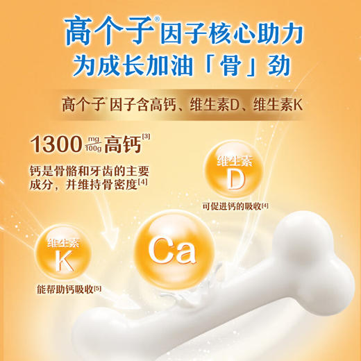 伊利高个子学生高钙营养奶粉700g 0蔗糖高锌 生牛乳添加DHA 中秋送礼 商品图3