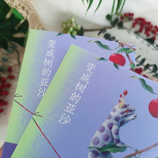 变成树的亚沙（芥川奖作家今村夏子复出之作，独特视角演绎人间真实，随书附赠原版插图精美书签） 商品图3