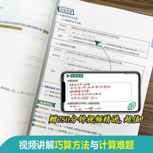 神机妙算•各版本通用：小学数学计算好题800道+计算题方法与技巧、初中数学计算好题800道+初中数学解题方法与技巧 商品图10