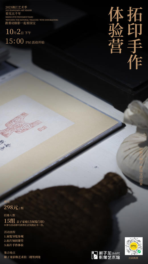 【XPM工作坊·暑期活动】多宝串体验营 商品图0