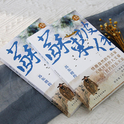 苏东坡传：“坡仙”是如何炼成的？青年作家慕容素衣全新力作，走进宋代文艺登峰造极的七十年(慕容素衣) 商品图3