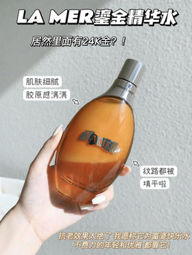 海蓝之谜鎏金精华爽肤水150ml(微信询价）
