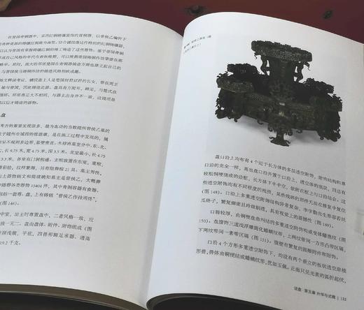 山西博物院藏铸铜遗物综合研究系列丛书：《说盘》，16开，山西博物院编，山西人民出版社2023年6月一版一印，156页，性价160，售价128元。 商品图13