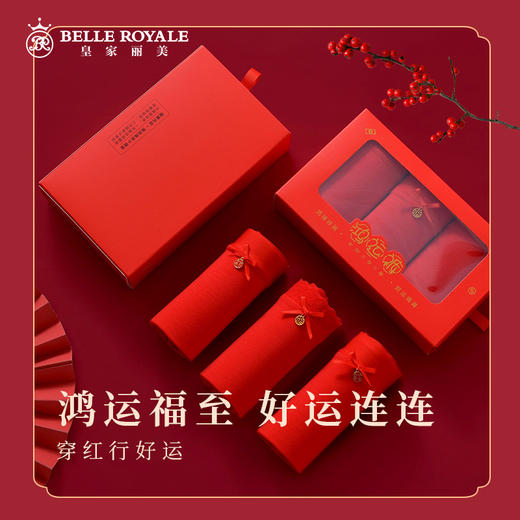 【99元3条，数量拍1】皇家丽美新年婚嫁红色内裤盒装轻薄舒适女士底裤3条装DKM1277 商品图0