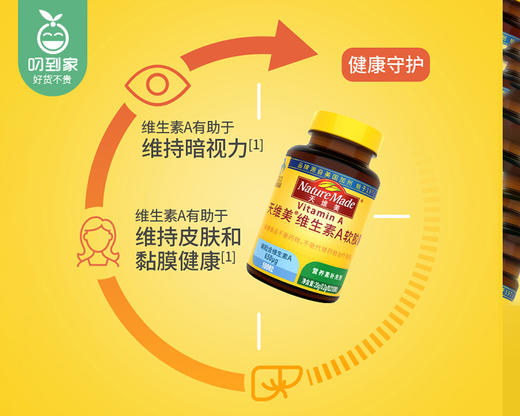 【叼健康】【快递到家】NatureMade天维美维生素A软胶囊/1瓶（0.2g*100粒）生产日期：24年3月 商品图2