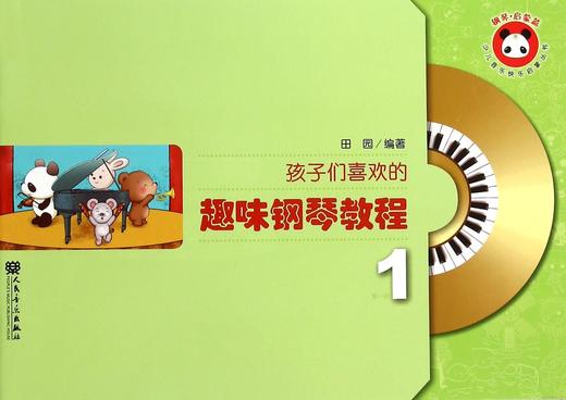 孩子们喜欢的趣味钢琴教程(附光盘1)/少儿音乐快乐启蒙丛书 商品图0