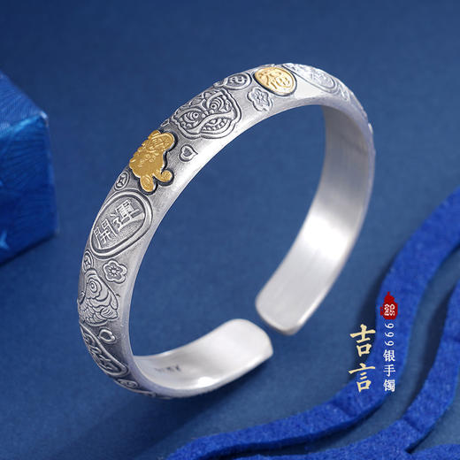 子佩集S999银【吉言】手镯【YS021】带金色嵌真金2309 商品图0