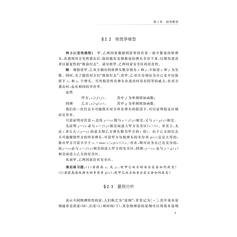 试读PDF-9787308241182(1-1)-数学建模入门与提高_019.jpg