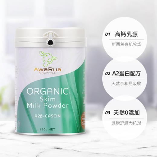 新西兰AwaRua阿瓦鲁 全脂高钙高营养奶粉830g 成人儿童孕妇 商品图1