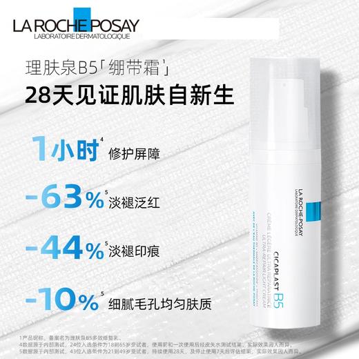 【理肤泉】B1F  B5多效修复乳40ml 商品图0