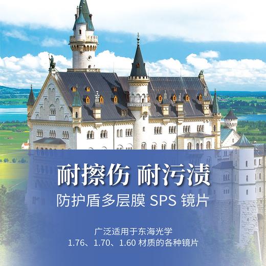 东海 定制 1.76 SPS防护盾双非球面镜片 商品图4